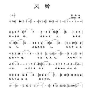 风铃_民歌简谱_词曲:蒋燕 张纯位