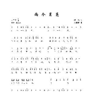 两个月亮_歌曲简谱_词曲:何也 邓融和