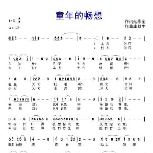 童年的畅想_儿歌乐谱_词曲:范修奎 康魁宇