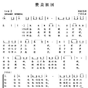 赞美祖国_合唱歌谱_词曲:刘钦明 于显文