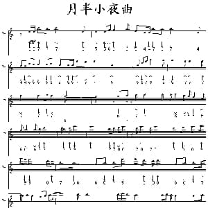 口琴谱 | 月半小夜曲 布鲁斯