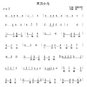 两只小鸟_通俗唱法乐谱_词曲:素雅清香 解力