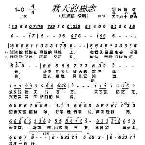 秋天的思念_歌曲简谱_词曲:刘新圈 玛希