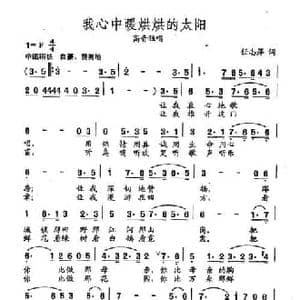 田光歌曲选 122我心中暖烘烘的太阳_民歌简谱_词曲:任志萍 田光