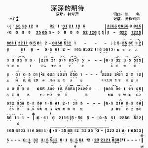 深深的期待_歌谱投稿