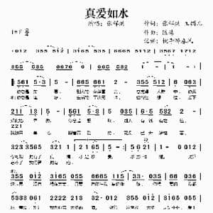 真爱如水_歌谱投稿