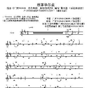 故事华尔兹_歌曲简谱_词曲: 广州YOYO 陈幼霞