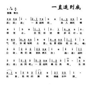 一直追到底_民歌简谱_词曲:芦野 姜春阳