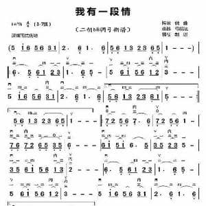 我有一段情_歌曲简谱_词曲: 梅翁