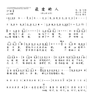 最爱的人_通俗唱法乐谱_词曲:张,维 徐一鸣
