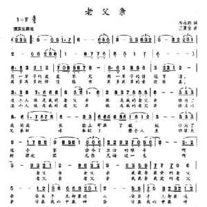 老父亲_民歌简谱_词曲:邓永旺 王聚宝