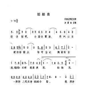 划船曲_歌曲简谱_词曲:印度尼西亚民歌