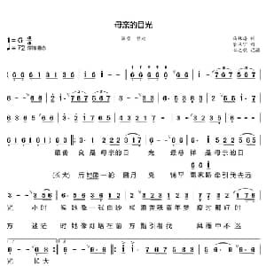 母亲的目光_美声唱法乐谱_词曲:马林海 乐汉宁