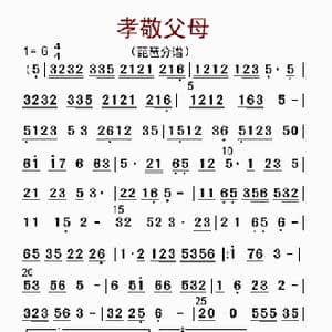 孝敬父母_歌曲简谱_词曲: 李国林配器