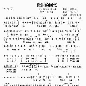 微甜的回忆_歌曲简谱_词曲:姚若龙 陈小霞