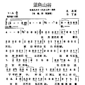 蓝色山谷_通俗唱法乐谱_词曲:北岛 马丁