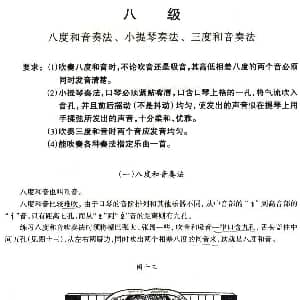 口琴谱 | 考级八级曲目 童年