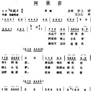 阿依莎 _民歌简谱_词曲:启祥 作人 张保生