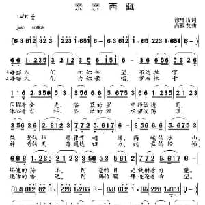 亲亲西藏_儿歌乐谱_词曲:徐环宙 高福友