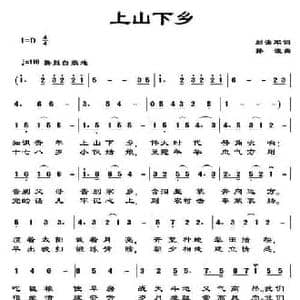 上山下乡_民歌简谱_词曲:刘海军 孙波