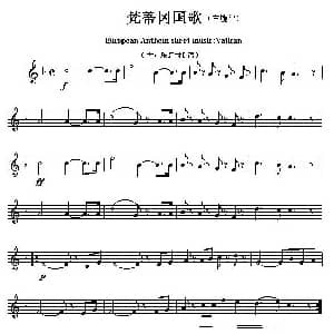 梵蒂冈 European Anthem sheet music:Vatican 各国国歌主旋律