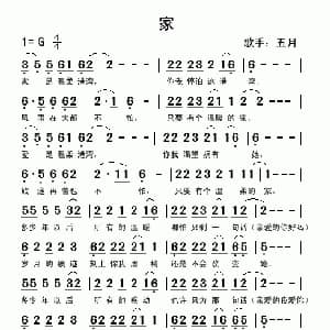 家_通俗唱法乐谱