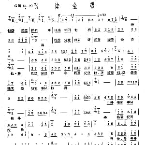 挂金带 十番音乐