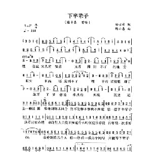 下半辈子_通俗唱法乐谱_词曲:除世珍 陈小春
