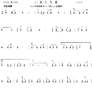 二胡谱 | 小龙人之歌 同名电视剧主题歌 关峡