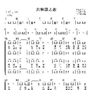 共和国之恋_歌谱投稿_词曲:刘毅然 刘为光