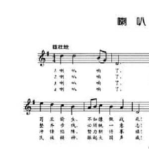 喇叭响了_民歌简谱_词曲:廖辅叔 江定仙