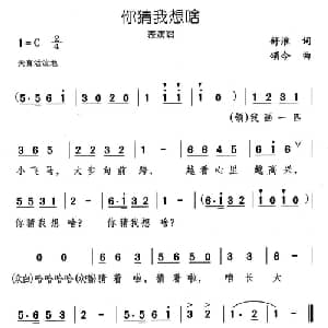 你猜我想啥_儿歌乐谱_词曲:舒淮 颂今