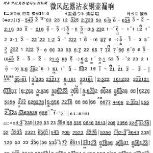 京剧 监酒令 微风起露沾衣铜壶漏响_歌曲简谱