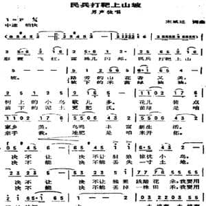 民兵打靶上山坡_歌谱投稿_词曲:宋斌廷 宋斌廷