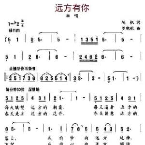 远方有你_民歌简谱_词曲:陈帆 罗晓航