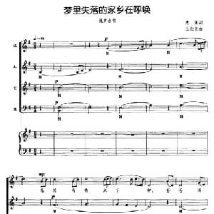梦里失落的家乡在呼唤_合唱歌谱_词曲:愚溪 王世光