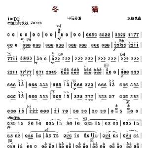 冬猎_歌曲简谱_词曲: 文佳良