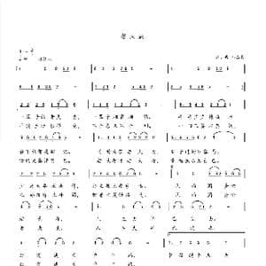 老夫妻_歌谱投稿_词曲:马玉良 马玉良