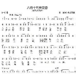 八月十五桂花香_歌曲简谱_词曲:甘霖 孙卫东