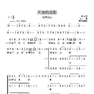 天使的身影_歌曲简谱_词曲:袁英 张千一