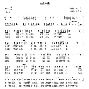 彼此守候_通俗唱法乐谱_词曲:王良 高立志