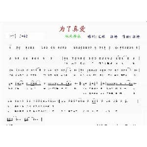 为了真爱_歌曲简谱_词曲:王斌 白杨 白杨