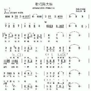 歌唱陈大桂_民歌简谱_词曲:赵树峰 杨静