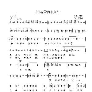 开往春天的小火车_歌曲简谱_词曲:郭万里 鲁新华