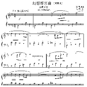 幻想即兴曲 钢琴谱 肖邦原曲 董放