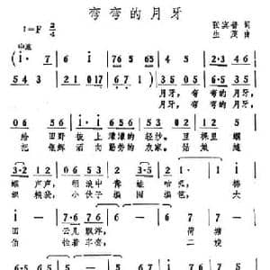 弯弯的月牙_民歌简谱_词曲:张宾普 生茂