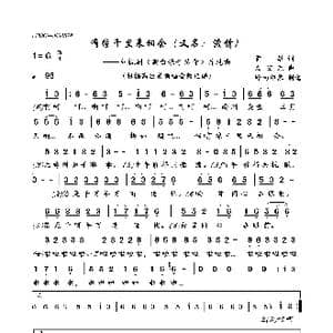 有缘千里来相会_歌曲简谱_词曲:贡敏 左宏元