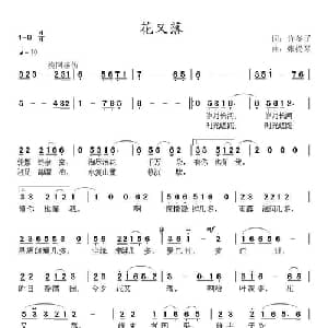 花又落_美声唱法乐谱_词曲:许冬子 张提琴