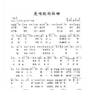 爱唱歌的拉姆_歌曲简谱_词曲:秦望东 赵海远 陈惠婷