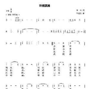 锦绣潇湘_民歌简谱_词曲:周兴 李建昌